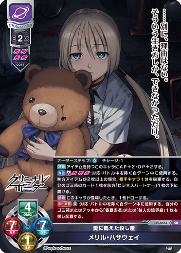 画像1: SR 愛に飢えた殺し屋 メリル・ハサウェイ (1)