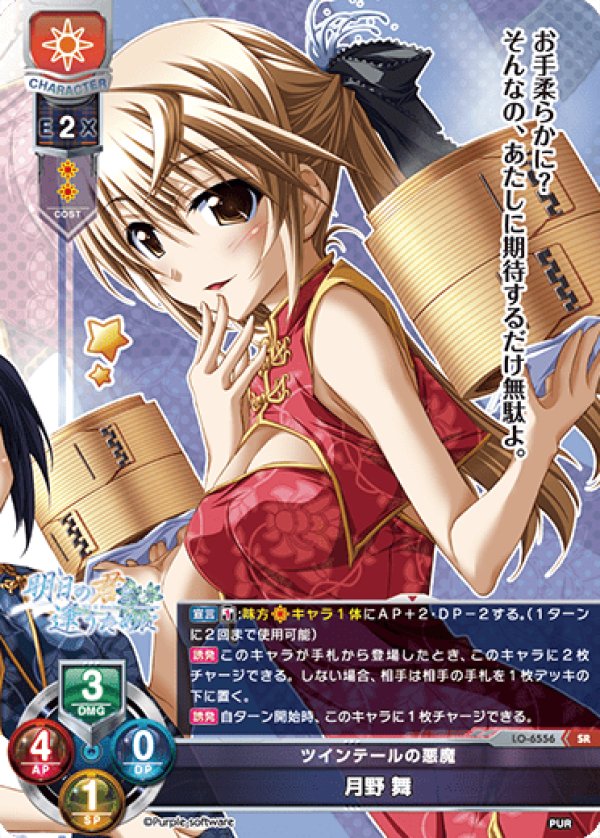 画像1: SR ツインテールの悪魔 月野 舞 (1)
