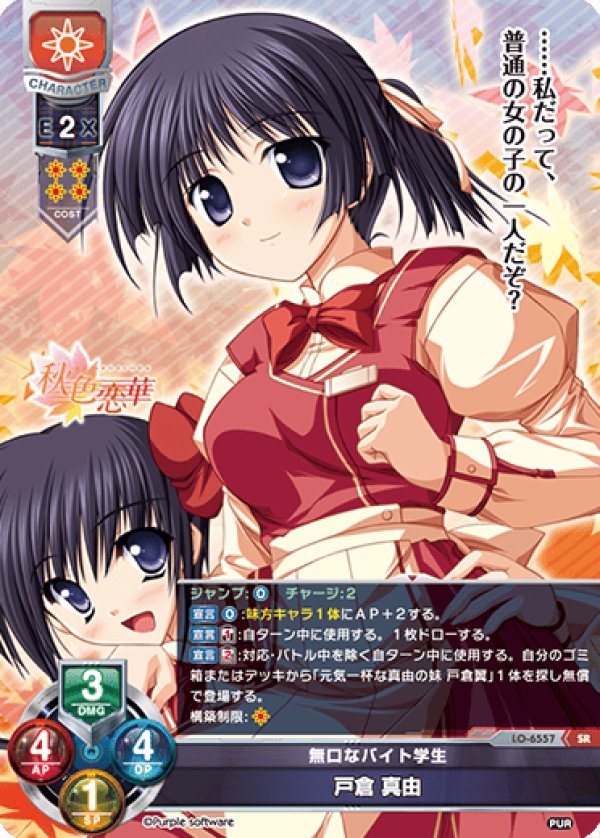 画像1: SR 無口なバイト学生 戸倉 真由 (1)