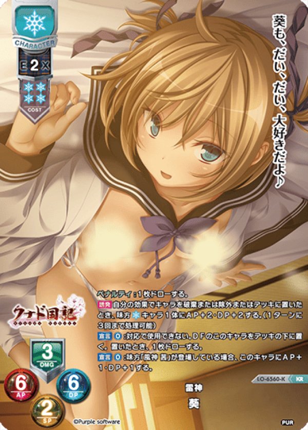 画像1: KR 雷神 葵 (1)
