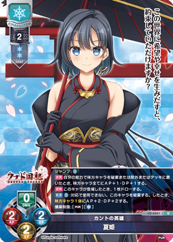 画像1: U カントの英雄 夏姫 (1)