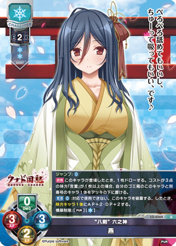 画像1: U "八剣" 六之神 燕 (1)