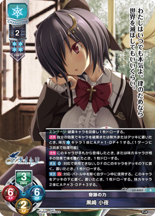 画像1: R 奇跡の力 黒崎 小夜 (1)