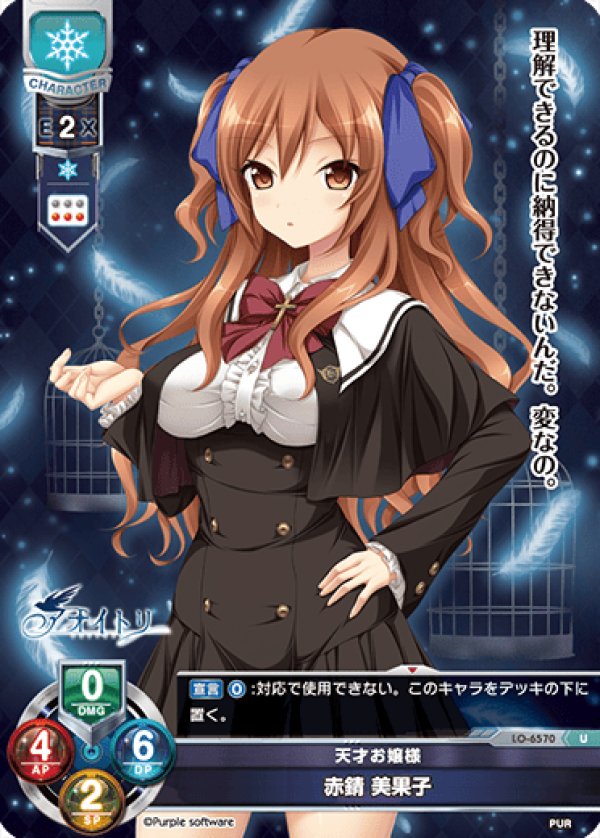 画像1: U 天才お嬢様 赤錆 美果子 (1)