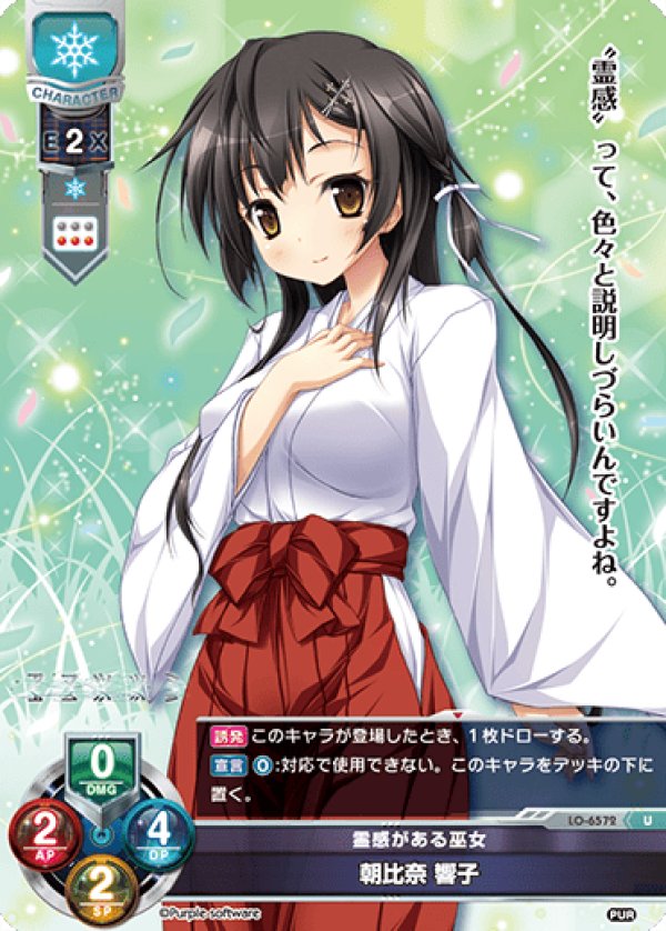 画像1: U 霊感がある巫女 朝比奈 響子 (1)