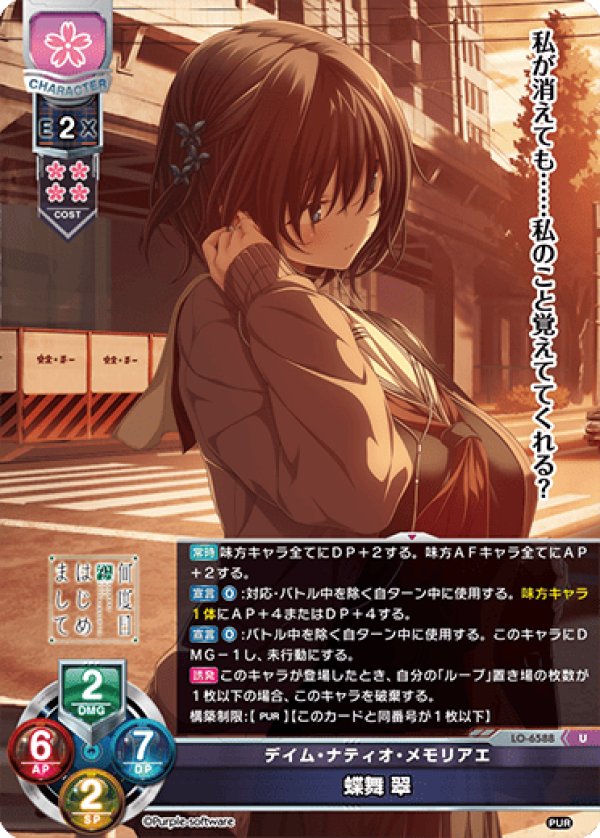 画像1: U デイム・ナティオ・メモリアエ 蝶舞 翠 (1)