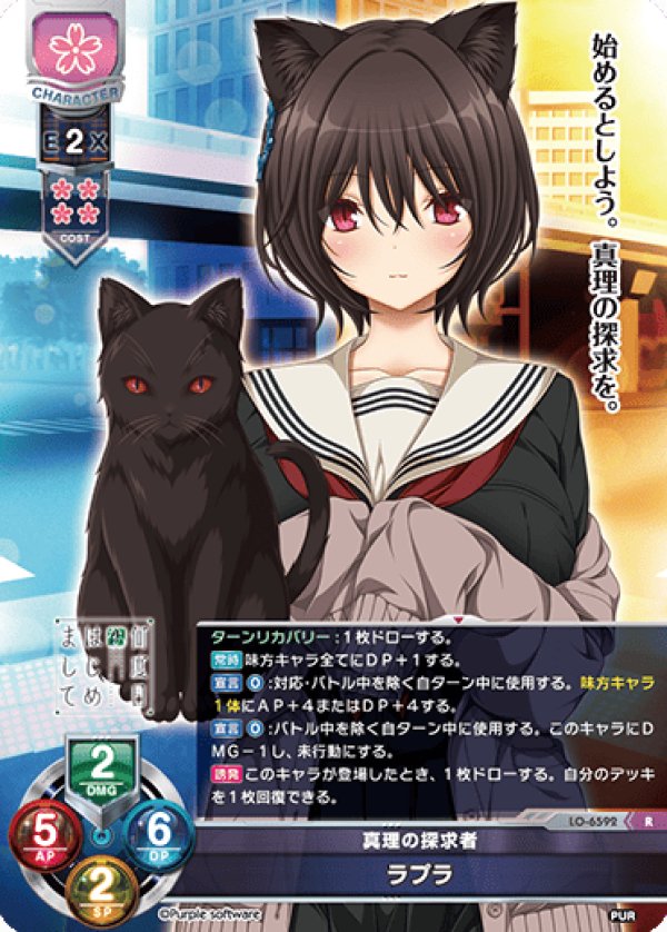 画像1: R 真理の探求者 ラプラ (1)