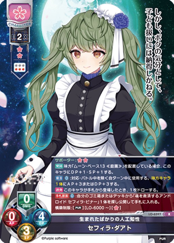 画像1: R 生まれたばかりの人工知性 セフィラ・ダアト (1)