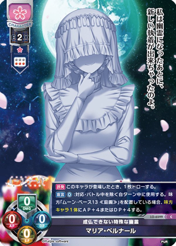 画像1: C 成仏できない特殊な幽霊 マリア・ベルナール (1)