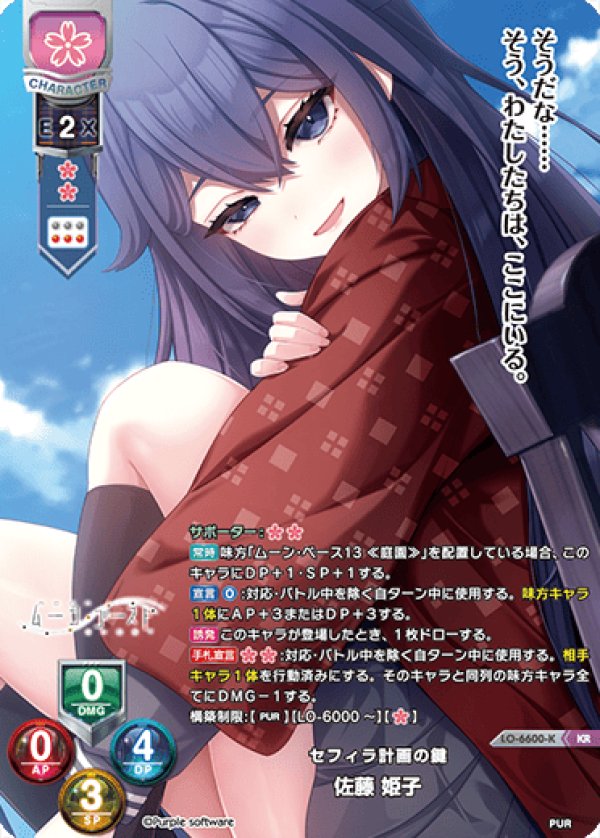 画像1: KR セフィラ計画の鍵 佐藤 姫子 (1)