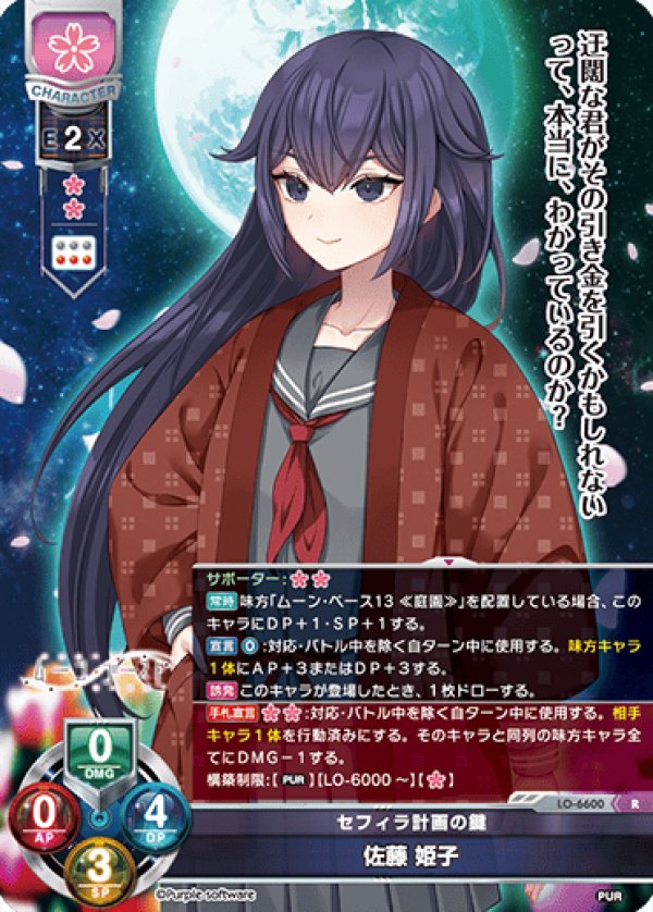 画像1: R セフィラ計画の鍵 佐藤 姫子 (1)