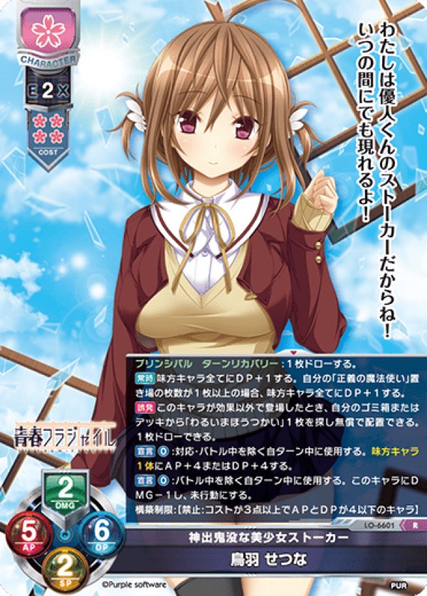 画像1: R 神出鬼没な美少女ストーカー 鳥羽 せつな (1)