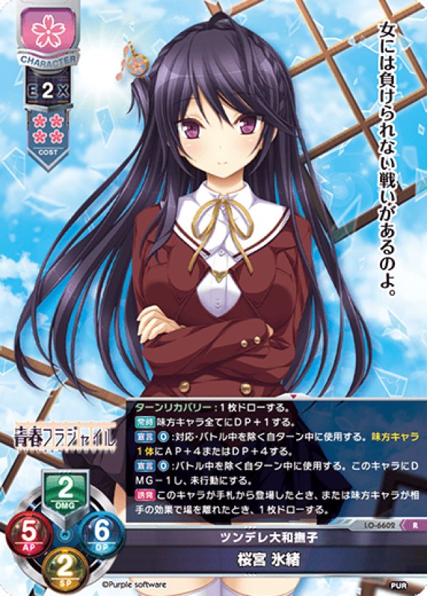 画像1: R ツンデレ大和撫子 桜宮 氷緒 (1)