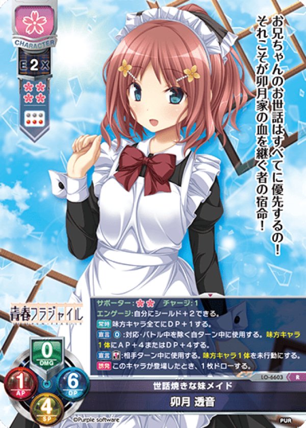 画像1: R 世話焼きな妹メイド 卯月 透音 (1)