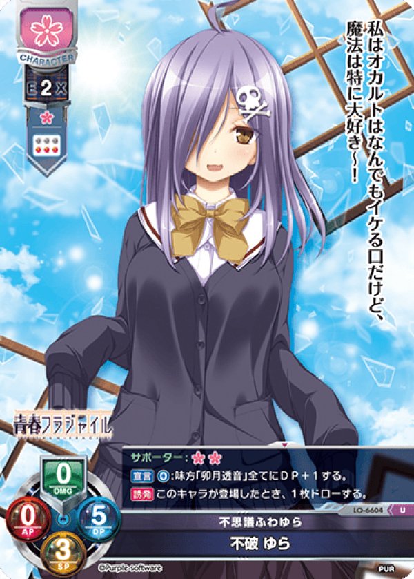 画像1: U 不思議ふわゆら 不破 ゆら (1)