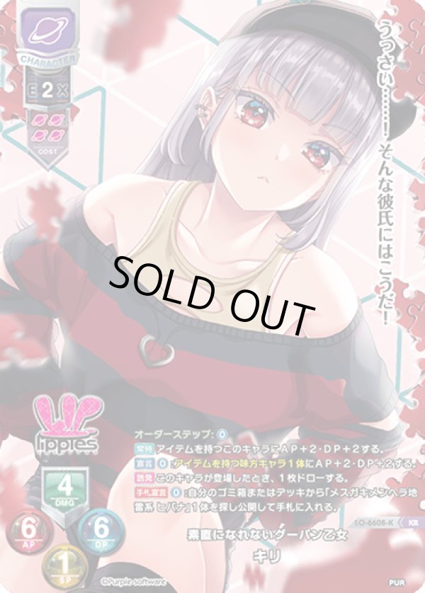 画像1: KR 素直になれないグーパン乙女 キリ (1)