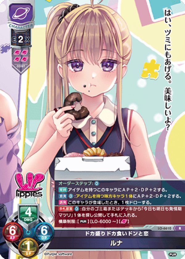 画像1: R ドカ盛りドカ食いドンと恋 ルナ (1)