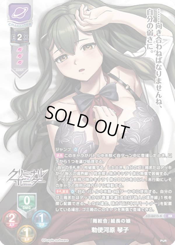 画像1: KR 『雨紋会』組長の娘 勅使河原 琴子 (1)