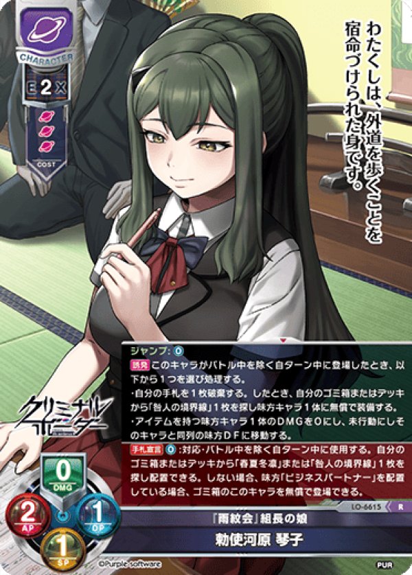 画像1: R 『雨紋会』組長の娘 勅使河原 琴子 (1)