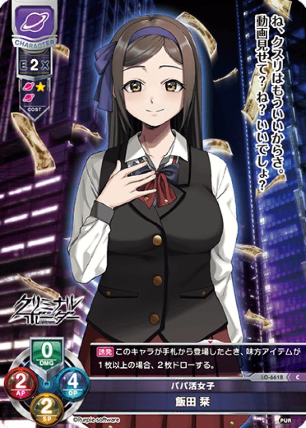 画像1: C パパ活女子 飯田 栞 (1)