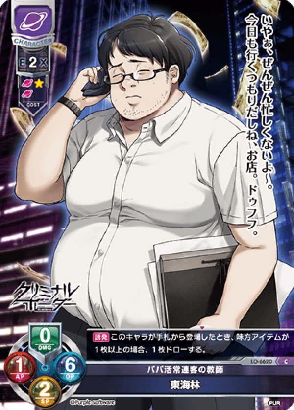 画像1: C パパ活常連客の教師 東海林 (1)