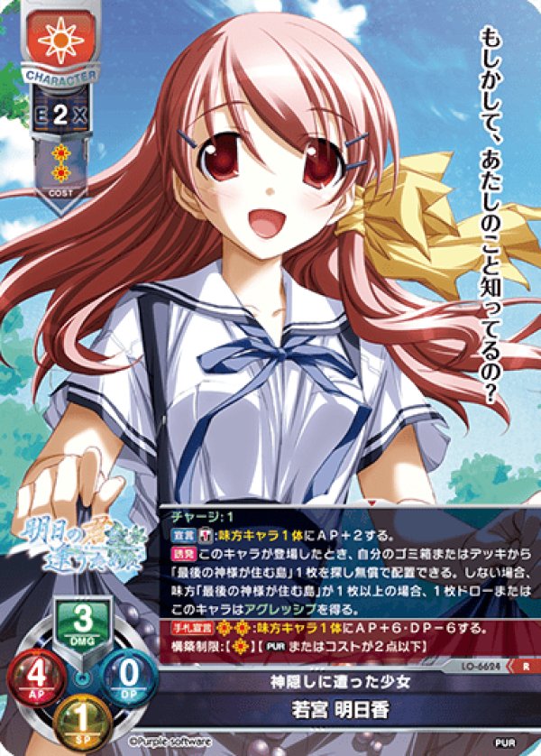 画像1: R 神隠しに遭った少女 若宮 明日香 (1)