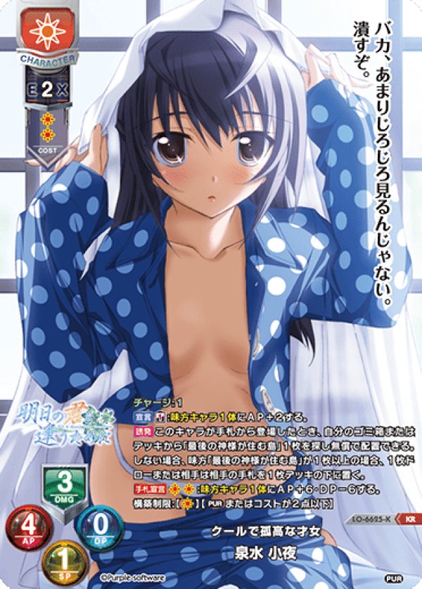 画像1: KR クールで孤高な才女 泉水 小夜 (1)