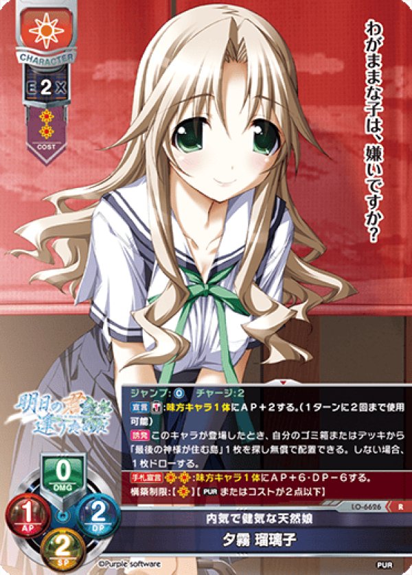画像1: R 内気で健気な天然娘 夕霧 瑠璃子 (1)