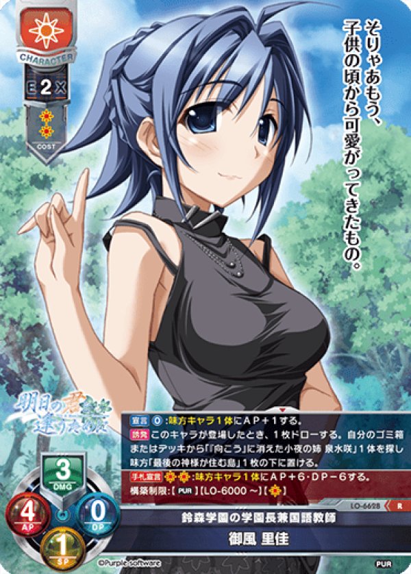 画像1: R 鈴森学園の学園長兼国語教師 御風 里佳 (1)