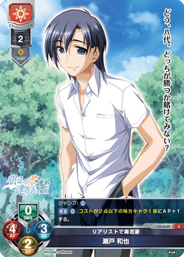 画像1: C リアリストで毒舌家 瀬戸 和也 (1)