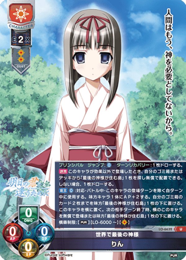 画像1: U 世界で最後の神様 りん (1)