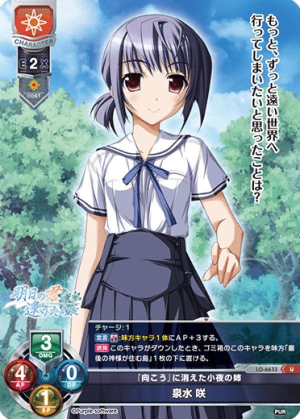 画像1: U 『向こう』に消えた小夜の姉 泉水 咲 (1)