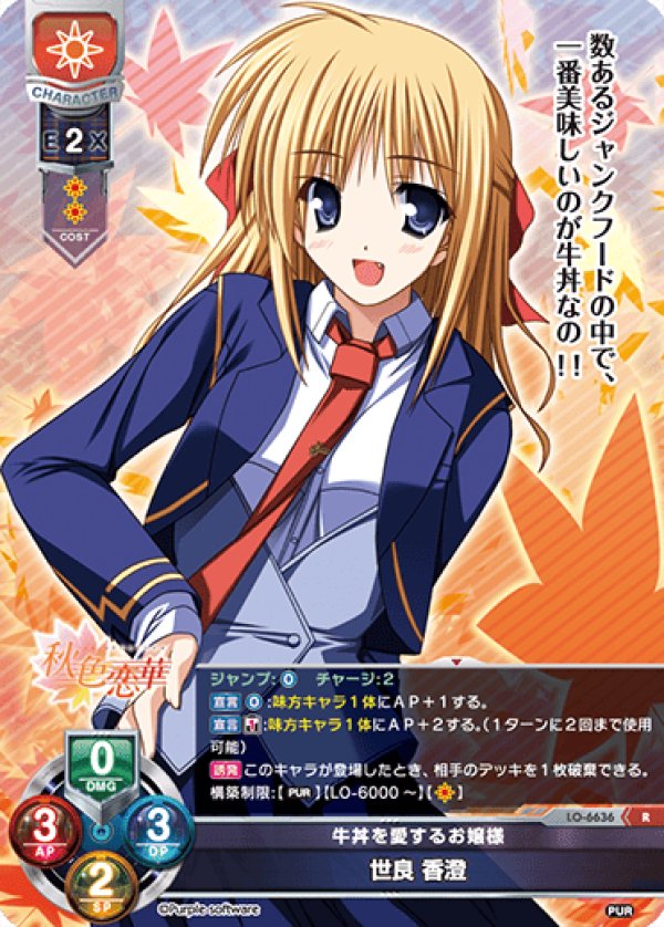 画像1: R 牛丼を愛するお嬢様 世良 香澄 (1)