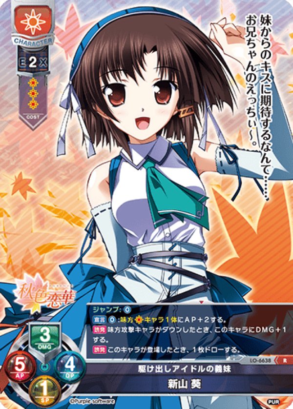 画像1: R 駆け出しアイドルの義妹 新山 葵 (1)