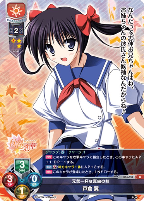 画像1: U 元気一杯な真由の妹 戸倉 翼 (1)