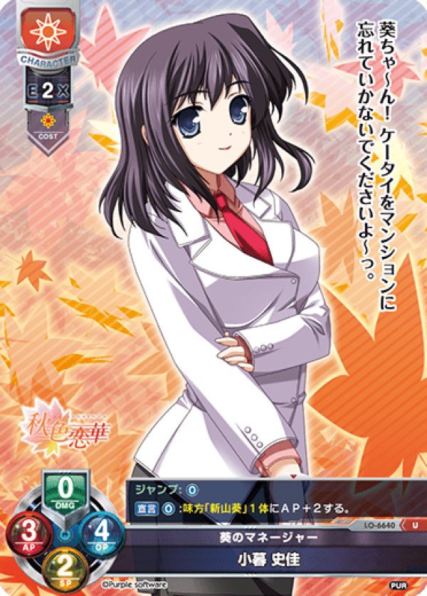 画像1: U 葵のマネージャー 小暮 史佳 (1)