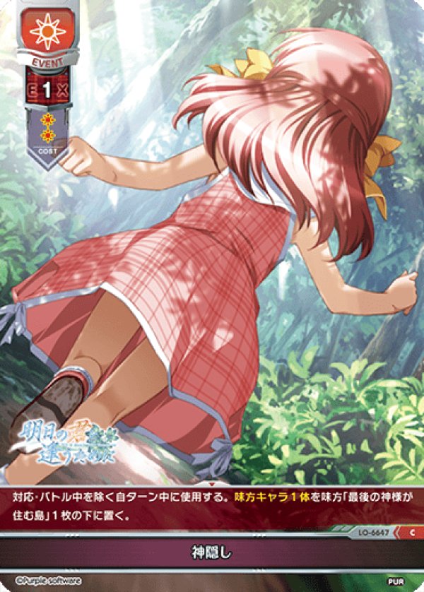画像1: C 神隠し (1)