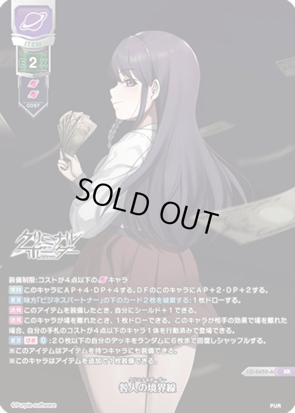 画像1: KR 咎人の境界線　※ルビ：クリミナルボーダー (1)