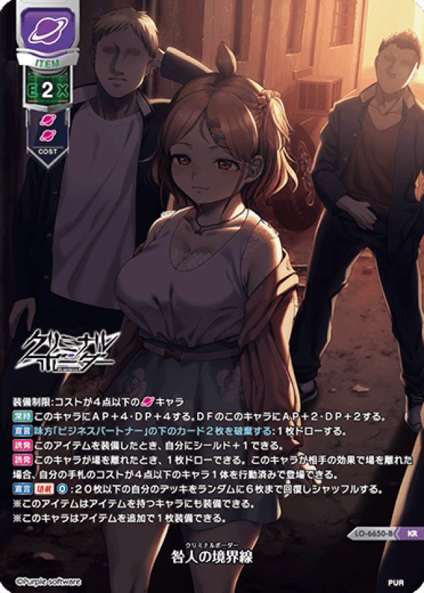 画像1: KR 咎人の境界線　※ルビ：クリミナルボーダー (1)