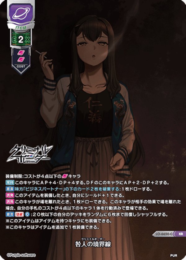 画像1: KR 咎人の境界線　※ルビ：クリミナルボーダー (1)