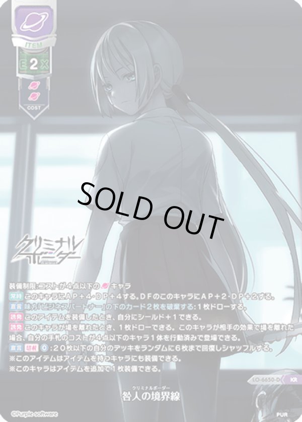画像1: KR 咎人の境界線　※ルビ：クリミナルボーダー (1)