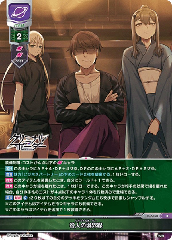 画像1: R 咎人の境界線　※ルビ：クリミナルボーダー (1)