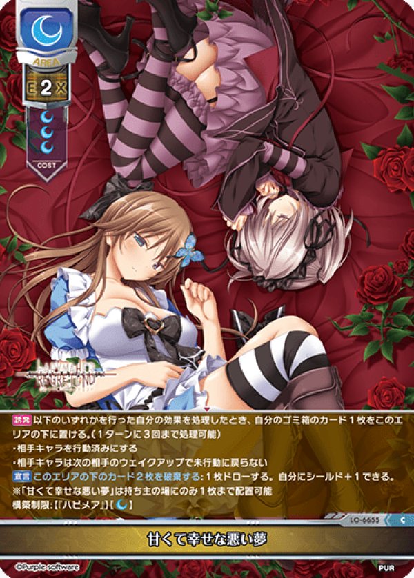 画像1: C 甘くて幸せな悪い夢 (1)