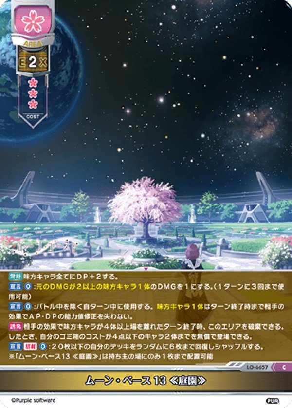 画像1: C ムーン・ベース13 ≪庭園≫ (1)