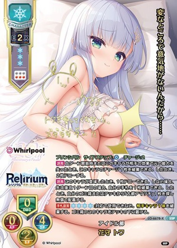 画像1: SSP アイドル部 花守 トワ (1)