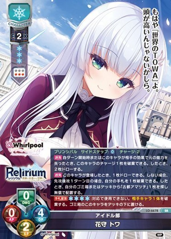画像1: SR アイドル部 花守 トワ (1)