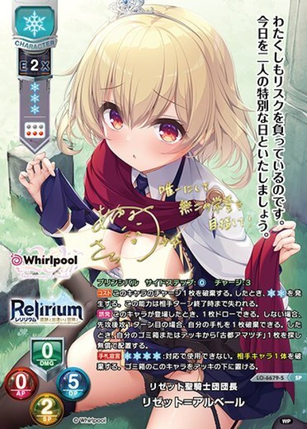画像1: SP リゼット聖騎士団団長 リゼット＝アルベール (1)