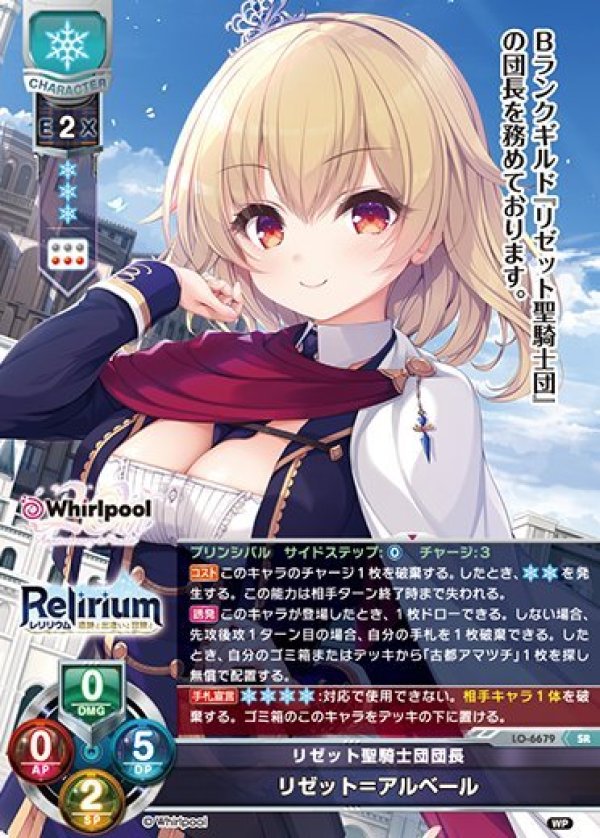 画像1: SR リゼット聖騎士団団長 リゼット＝アルベール (1)