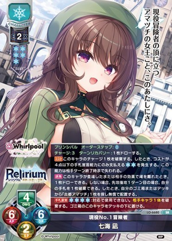 画像1: SR 現役No.1冒険者 七海 凪 (1)