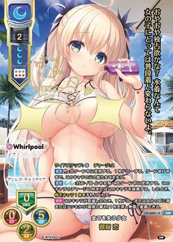 画像1: SSP 全てを失う少女 御厨 恋 (1)